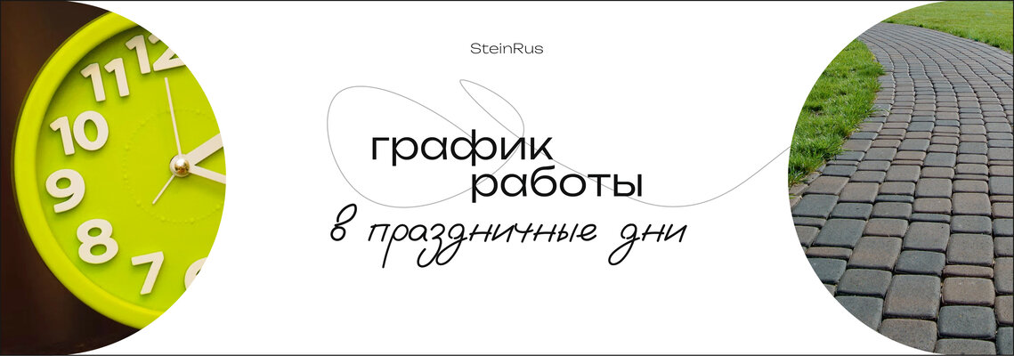 Мы работаем в праздничные дни!