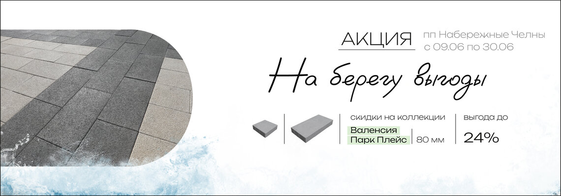 Скидка на 2 коллекции SteinRus-Набережные Челны