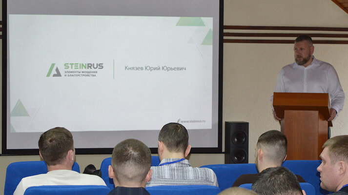 Конференция партнеров завода SteinRus 2020