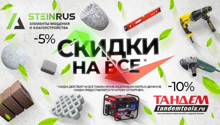 Летняя акция с сетью магазинов 