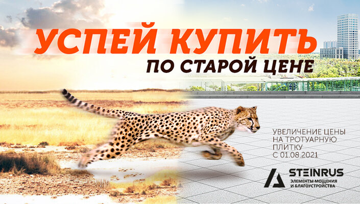 Успей купить по старой цене