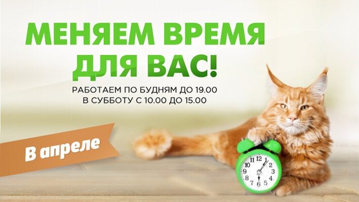 Переходим на новый график работы