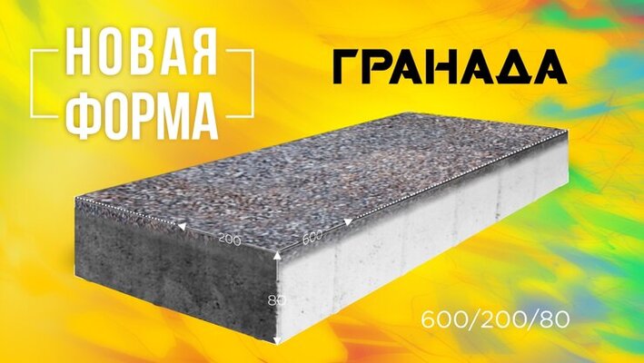 Новая коллекция тротуарной плитки