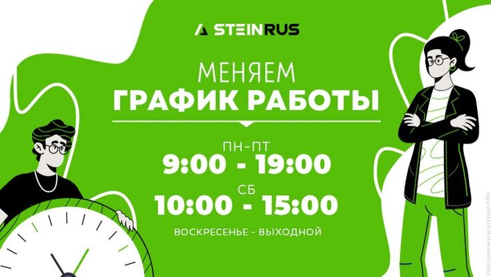 Увеличиваем часы работы