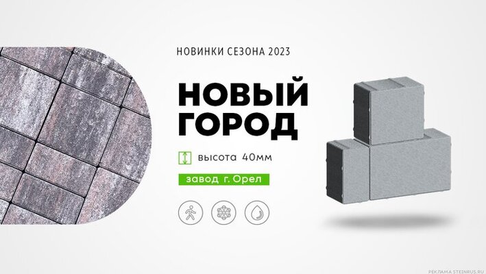 Новая коллекция  - Новый город