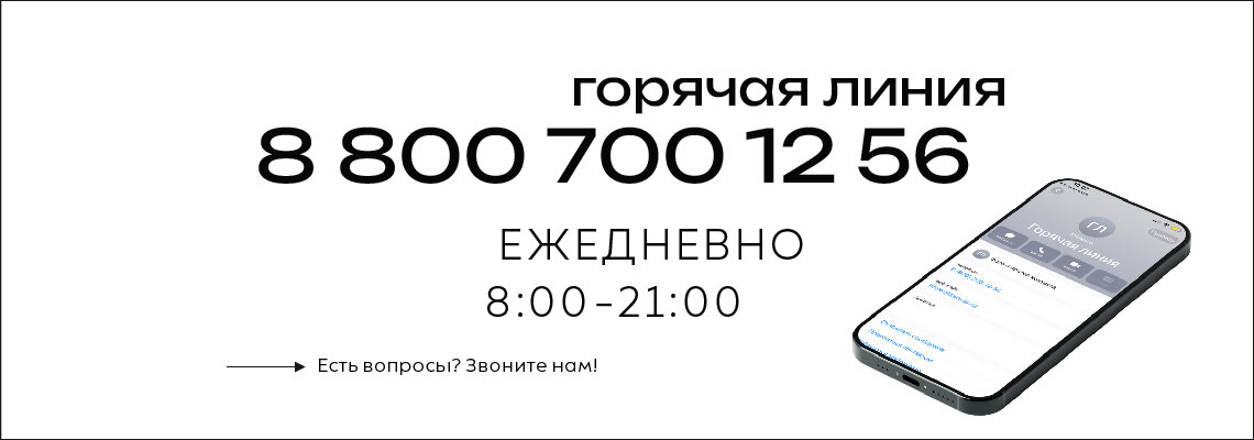 Наша горячая линия стала удобнее